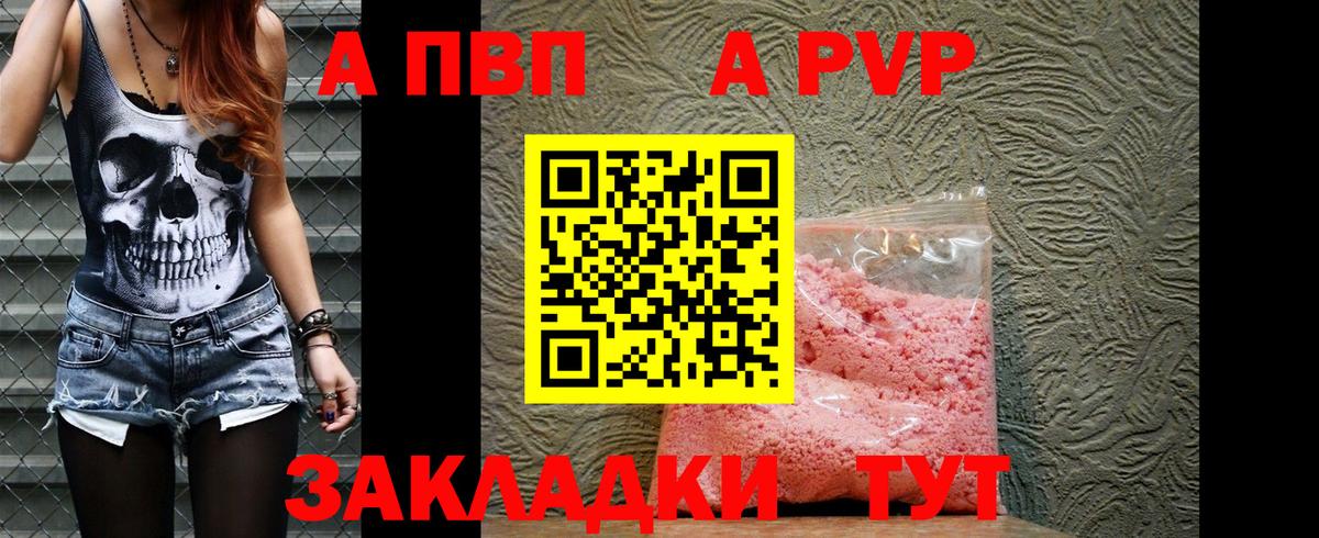 Alpha-PVP Соль Буйнакск