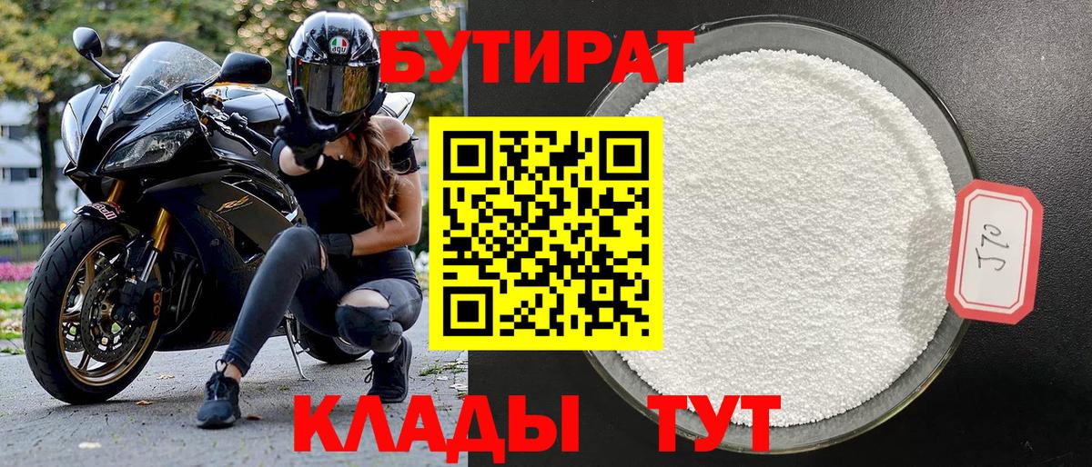 Бутират бутандиол  Буйнакск 