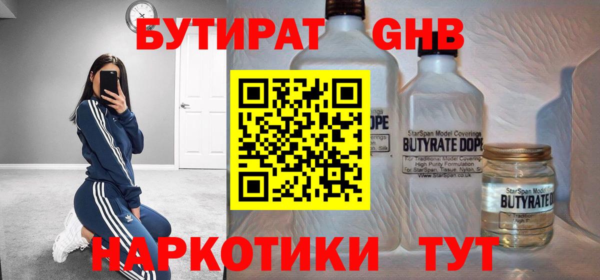 БУТИРАТ  Вход с VPN  Буйнакск  БУТИРАТ оксана 