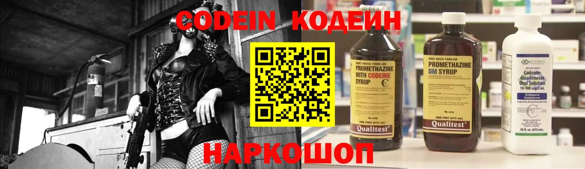 Codein напиток Lean (лин) Буйнакск