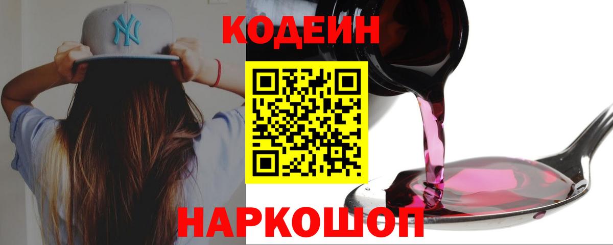 Буйнакск  Кодеиновый сироп Lean напиток Lean (лин)  Вход с VPN 