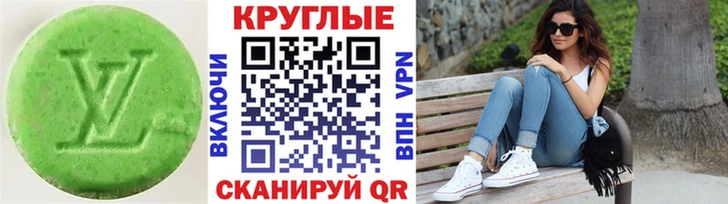 Ecstasy круглые  Буйнакск 