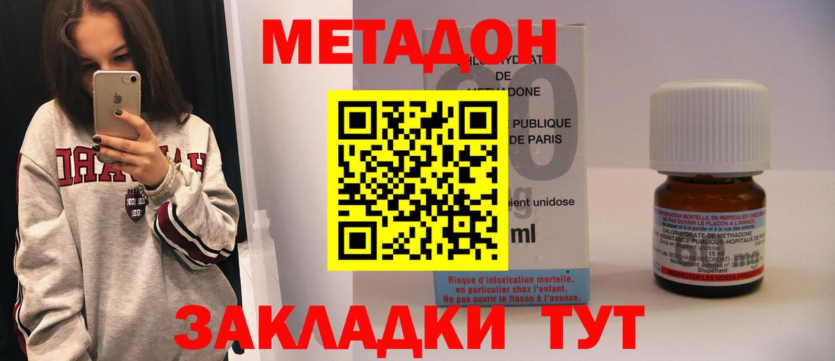 Метадон мёд  Метадон кристалл  Вход с VPN  Буйнакск 