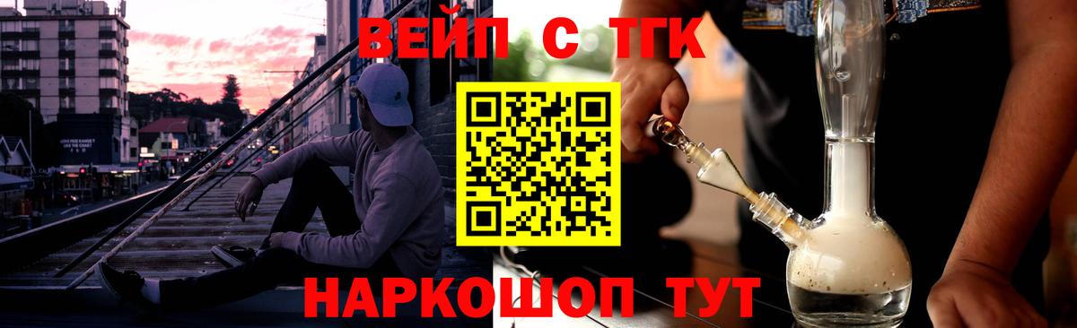 Буйнакск  ТГК вейп  Дистиллят ТГК вейп  Вход с VPN 